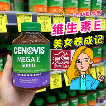 Australia cenovis Sanno natural vitamin E soft capsule oil 250 grains VE oral and external whitening skin