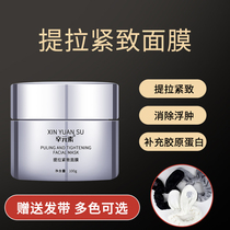 Xin element lifting and tightening mask 100ML desalination fine lines to improve facial edema supplement collagen