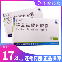 As low as 17 8 boxes) can yuan calcium dobenesulphate capsules 0 5G * 20 boxes diabetic retinopathy diabetic eye disease
