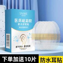 Baby ear protector shampoo bath anti-ear water artifact baby swimming waterproof ear paste childrens earmuffs earmuffs