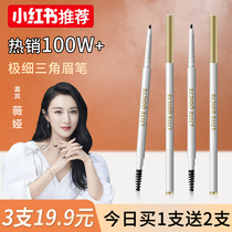Eyebrow Pencil Waterproof and long-lasting non-decolorizing and sweatproof extremely fine flagship store official female makeup artist Special root is clear