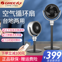  Gree air circulation fan Household remote control floor fan Platform lifting frequency conversion vertical floor type intelligent electric fan