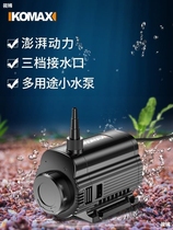 Komez 12V submersible pump household aquarium small automatic suction pump silent fish tank circulating pump