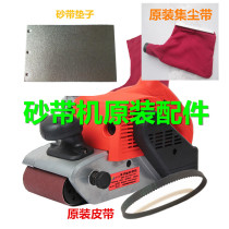 4 inch belt machine tank machine accessories belt cloth belt dust belt 610*100 carbon brush belt mat