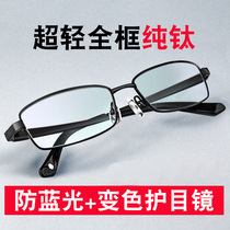 Pure titanium ultra-light myopia glasses male discoloration anti-radiation anti-blue ultraviolet flat full-frame computer mobile phone protection