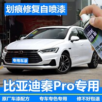 BYD Qin Pro tonic lacquer pen flow light white car scratcher repair theorist self-spray painted red mountain range gray