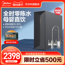 Midea water purifier household direct drinking machine RO reverse osmosis kitchen filter water purifier smart home appliance Xuanwu 600g