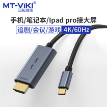 Maxtor dimension moment typec to HDMI cable HD conversion Mobile phone connection TV same screen cable Car projection