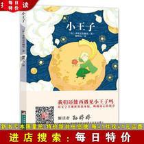 (Daily Special)The Little Prince Saint Exupéry original full version Liu Mingjiu full translation Chinese version Unabridged Little Prince Book Classic Foreign literature novel World famous student extracurricular books