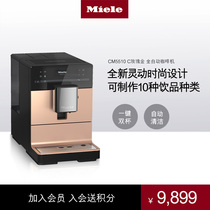 German Mino Miele imported home independent automatic coffee machine CM5510 C rose gold