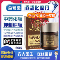 Tofordanization of neoplasia Danyi Dog Cat Papilloma Traditional Chinese Medicine Antitumor Cancer Oncology Dermatoblastoma Skin Tumor