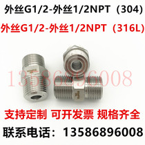 G1 2-outer wire 1 2NPT stainless steel 304 American 316L external thread conversion joint transition American to national standard