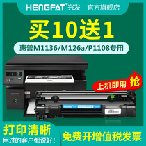 Xingfa Applicable HP m1136 toner cartridge CC388aHP1108 p1106 1007 p1008 388a m1213nf 1216