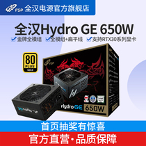 All Han Hydro GE650 rated 650W full module gold medal desktop computer host chassis power supply applicable RTX3060TI 3070 3080 3090