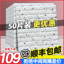 Wallpaper self-adhesive waterproof moisture-proof childrens bedroom warm wall decoration wallpaper scrub 3d three-dimensional anti-collision wall stickers