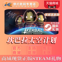Kambala Space Program PC genuine Chinese Steam game Kerbal Space Program National gift