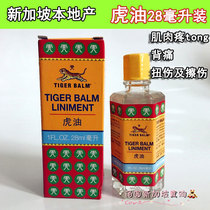 2 pieces minus 3 yuan (Singapore direct purchase) Lao Tiger Tiger Oil 28ml validity period 2024