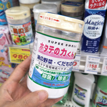 Japans Hanfang Research Institute Vegetable Washing Powder Shell Powder Cleaning Vegetables and Fruits Pesticide Residues Sterilization