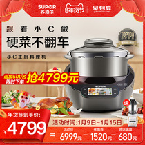 Supor small C chef machine large capacity household cooking machine multi-function automatic cooking robot