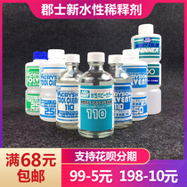 (House bear model) County water thinner pen washing liquid T110T111T302T303T312T313T314