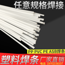 Plastic electrode PVC PP electrode ABS electrode double strand PE electrode gray white transparent pure electrode