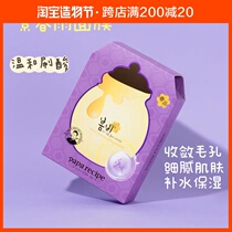 Authorized spot Korea Purple spring Rain honey mask Fruit acid mild brush acid hydration moisturizing close mouth shrink pores
