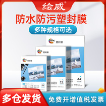 A4 plastic film a4 transparent plastic film plastic film 8 silk 7 silk protective film 3 inches 5 inches 6 inches 7 inches a3 plastic sealing paper 100 photos photo file protective film plastic sealing machine special heat shrink film