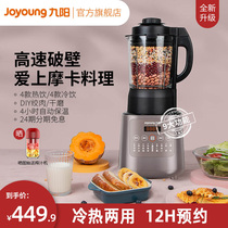 Jiuyang Y912 Wall-Breaking Cuisine Machine Home Heating Fully Automatic Multifunction Wellness Soy Milk Cuisine Machine Official