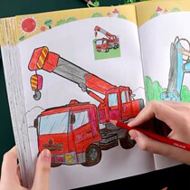 Car painting book Transportation coloring book Kindergarten children learn engineering car painting book Boy graffiti picture book