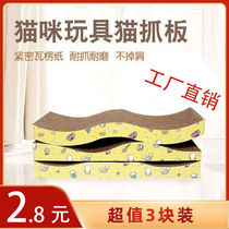 Cat grabbing plate grinding claw corrugated paper abrasion resistant large number of cat claw plate anti-cat grabbing sofa to protect kitty supplies cat toy