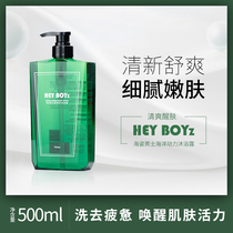 Haizi mens shower gel Long-lasting fragrance anti-itching back full body fragrance Moisturizing fragrance shower gel