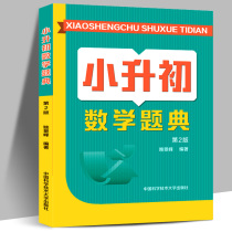 In 2019 Xiaoshengchu Mathematics Questions (2nd Edition) Yao Jingfeng used 11 sets of simulation questions for primary and junior high schools in the country.