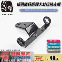 Silver steel size Mini mini edge three-wheel front headlights bracket headlights combination frame left and right mounting bracket