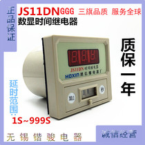 GGG Sanqi Hongxin Controller JS11DN Digital Display Time Relay AC380V 99 9S