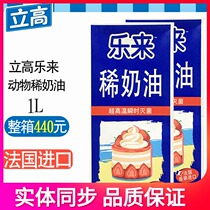 French imported Lelas light cream 1L * 12 boxes of animal decorating cream 35 1% milk fat easy to be paved