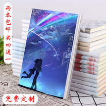 Your name notebook Tachibana Takimiya water three-leaf notebook Diary book Two-dimensional anime peripheral stationery
