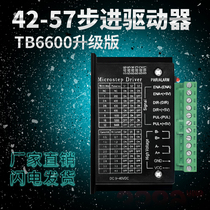 Engraving machine 42 57 two-phase four-wire stepper motor driver TB6600 upgrade drive board 32 subdivision 4A42V