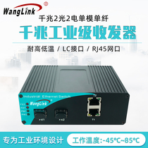 Net (wanglink) one thousand trillion 2 light 2 electric single mode single fiber LC fiber transceiver Industrial grade transceiver Ethernet switch