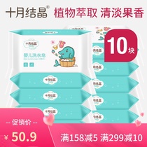 October Crystal baby laundry soap Baby special newborn soap Diaper soap Childrens bb soap 150g*10 pieces