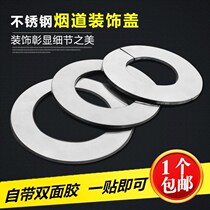 Wall-hung boiler smoke pipe decorative cover double-layer sealing rubber ring pipe door hole boiler pipe cover ugly exhaust flue hole elbow