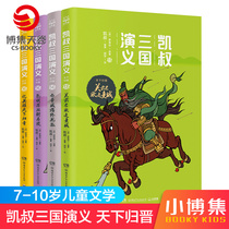 (Little Bo episode childrens book) Uncle Kais Three Kingdomes of the All-4 Books 7-8-9-10-year-old 7-8-9-10 school childrens extracurroading childrens extracurrectory Cloud Long Guan Clouds Long Lost Walking the Maccity White Emperors Lonely Kongming Waving and Remembering Heroes