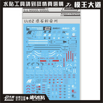 Dalin Water Sticker MG Root Shinan Anzhou Sinanju Prototype UC02