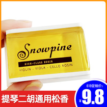 Violin cello Erhu rosin Professional dust-free rosin block Large block special accessories applicator