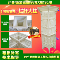 European Villa Roman column mold fence balcony guardrail vase railing cast-in-place cement column corner column spacer column