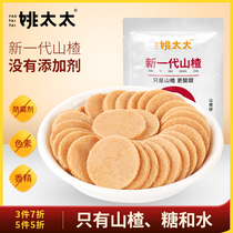 Mrs. Yaos new generation of non-added Hawthorn snacks 108g Hawthorn cake childrens appetizing snacks hawthorn slices