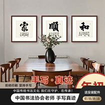 And word-hanging painting Shunjiesheist with a small pint of handwriting True Handwriting Living Room Office Sofa Background Wall with frame