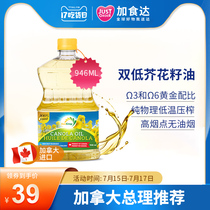 Canada imported SunCrop Double low erucic acid canola oil Edible rapeseed oil non-GMO 946ml vial