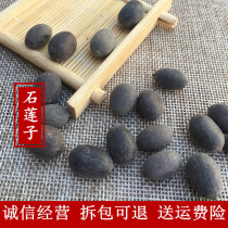 Stone lotus seed bitter stone lotus seed lotus seed Stone joint seed 50g sulfur-free belt shell with skin New Dry Goods