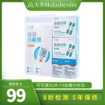 Cocoa Kang blood glucose meter test electronic medical household blood collection needle test paper automatic test strip blood glucose instrument