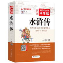 Water Margin Student Edition Original Original Original Original Primary School Youth Edition Junior High School Fifth Grade Must-read Extracurricular Books Barrier Reading Vernacular Full Edition Shi Nian 120 Back Uncut Edition Classical Chinese Beijing Education Press x